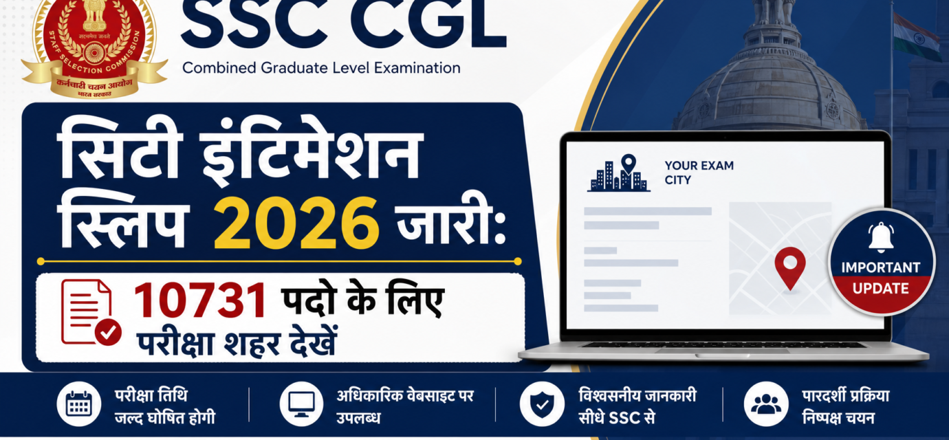 SSC CGL सिटी इंटिमेशन स्लिप 2026 जारी: 10731 पदों के लिए परीक्षा शहर देखें