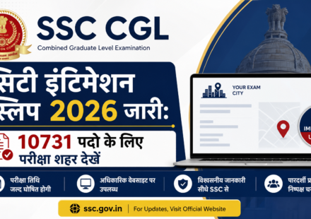SSC CGL सिटी इंटिमेशन स्लिप 2026 जारी: 10731 पदों के लिए परीक्षा शहर देखें