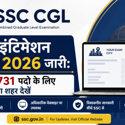SSC CGL सिटी इंटिमेशन स्लिप 2026 जारी: 10731 पदों के लिए परीक्षा शहर देखें