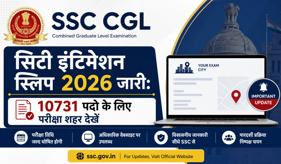 SSC CGL सिटी इंटिमेशन स्लिप 2026 जारी: 10731 पदों के लिए परीक्षा शहर देखें